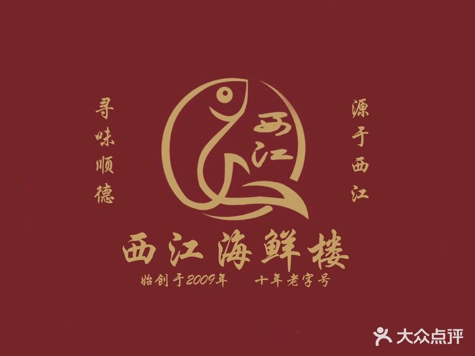 西江海鲜楼(杏坛店)