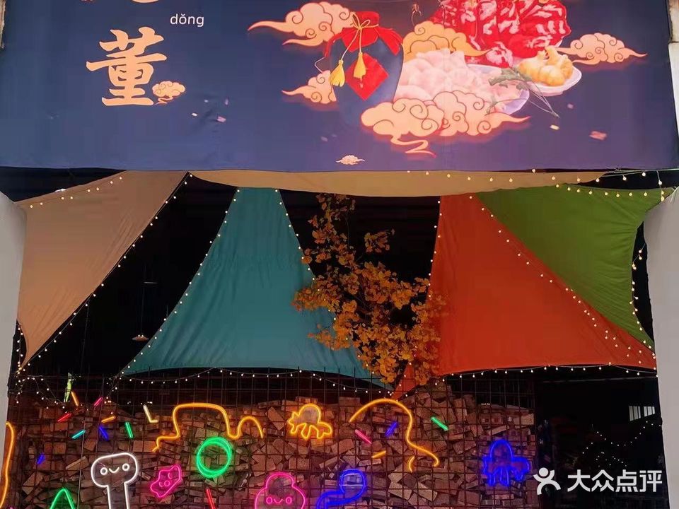 老董火锅·20年火锅小炒店