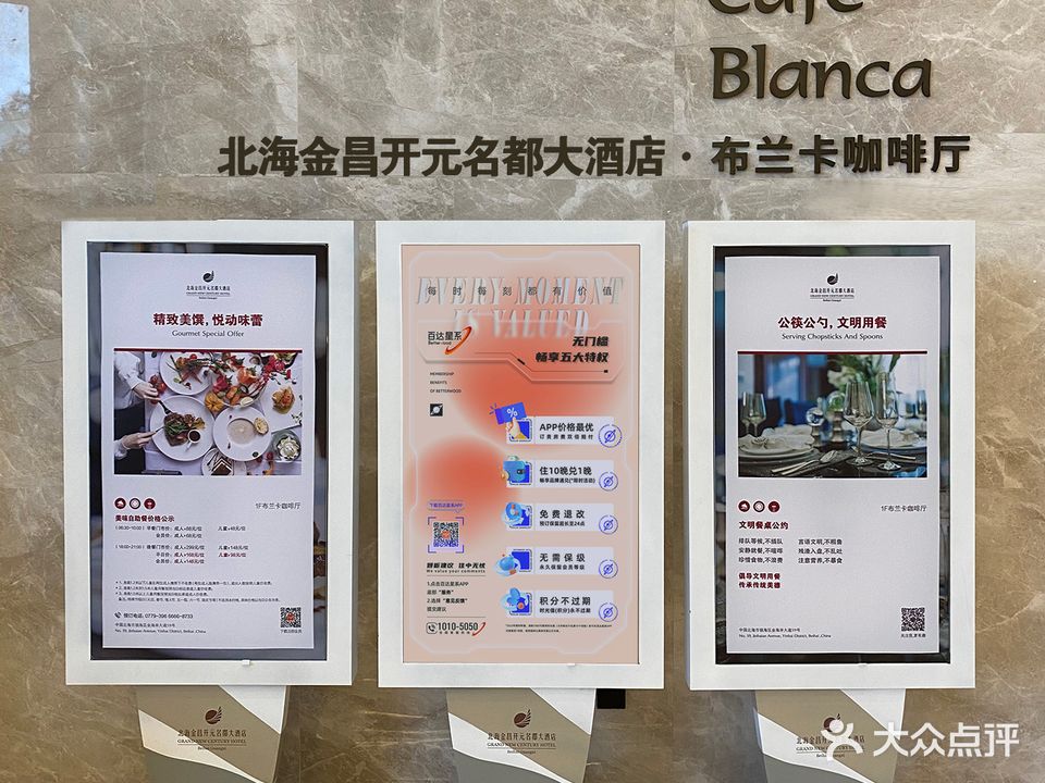 北海金昌开元名都大酒店·布兰卡西餐厅(金海岸大道店)