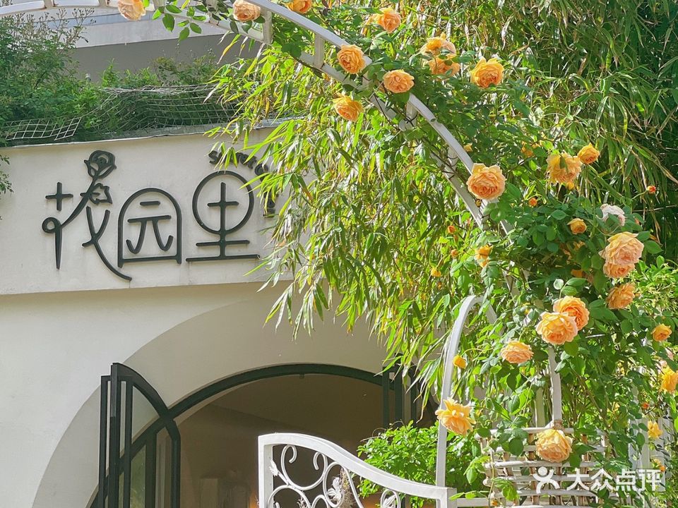 花园里(古井路店)