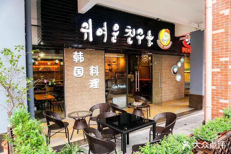可爱友韩国啤酒炸鸡(南城店)