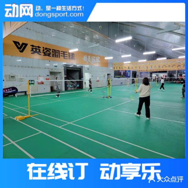 体育新城-羽毛球馆