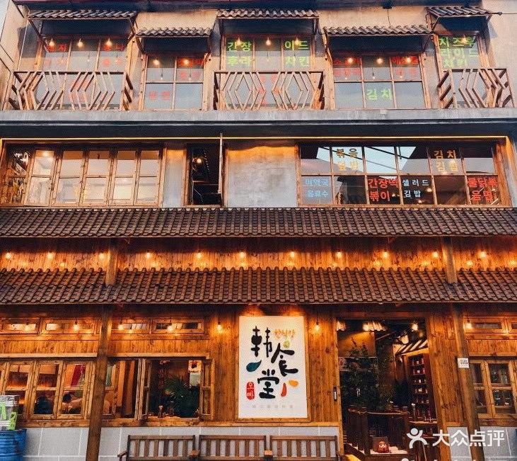 韩食堂(桂畔里店)