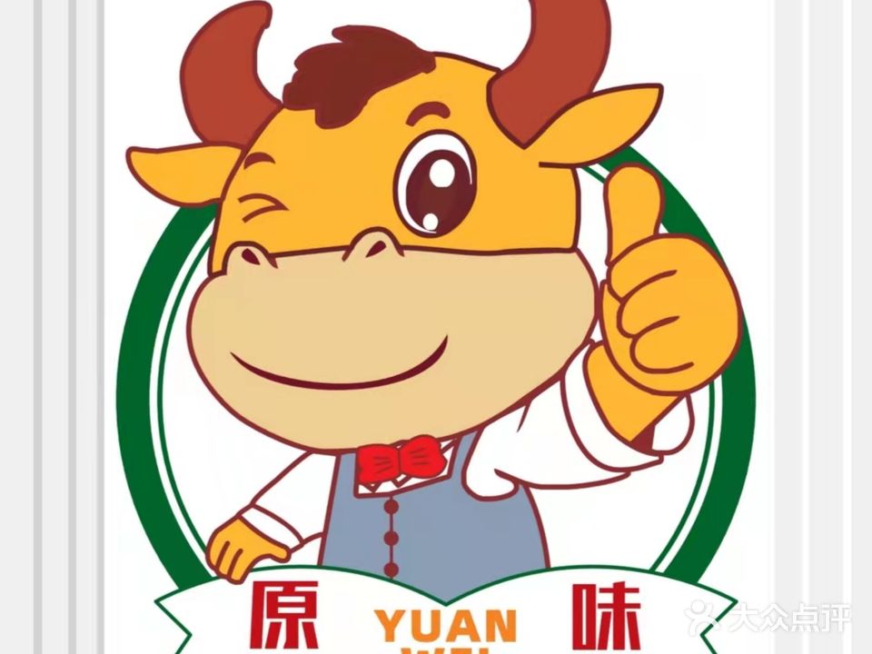 原味牛羊肉店
