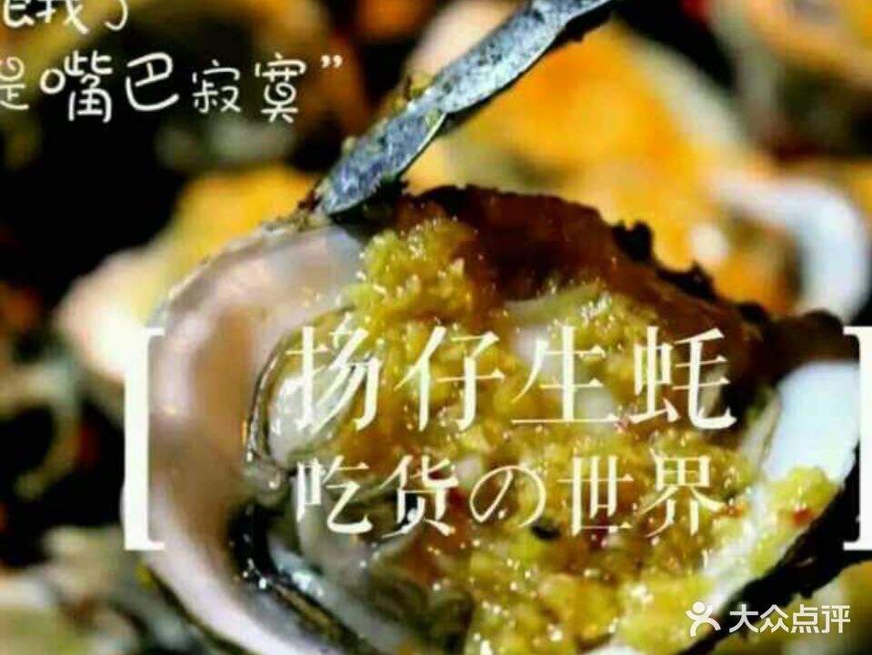 扬仔生蚝(湛江东山商业街店)