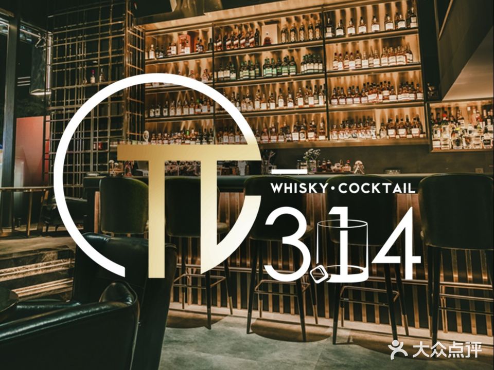 派3·14威士忌吧