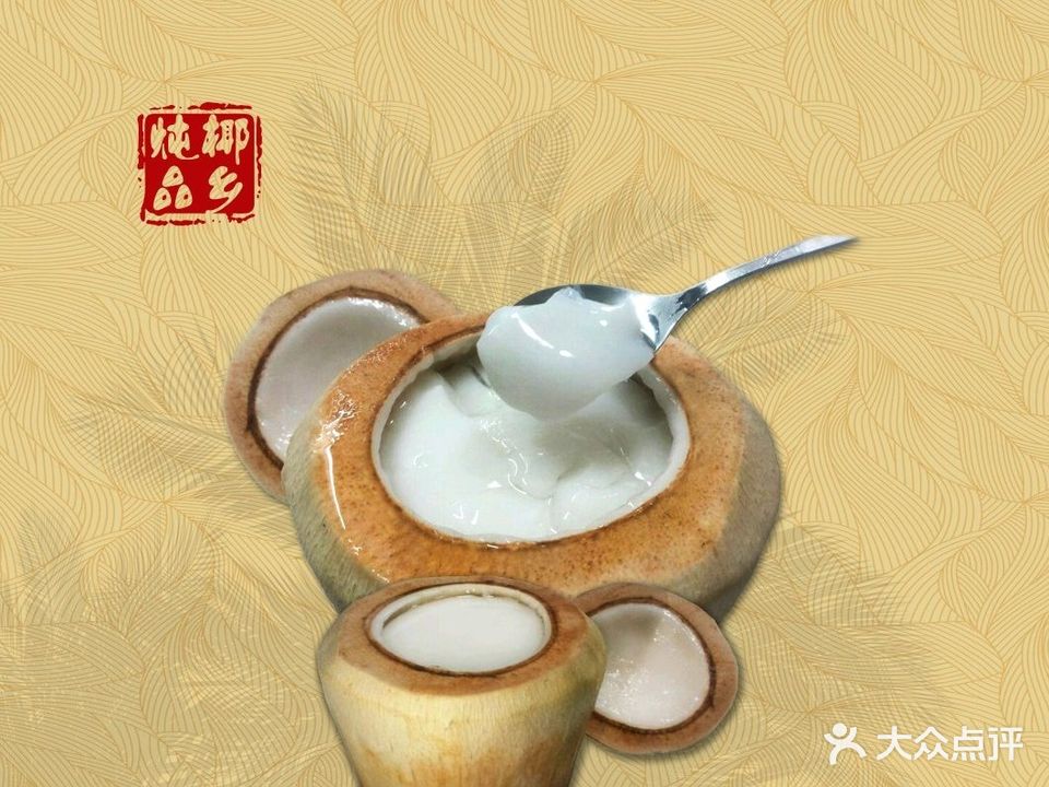 椰乡炖品(那大文化南路店)