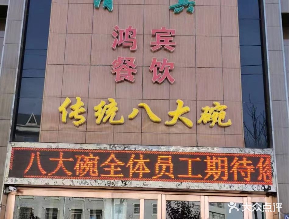 清真·传统八大碗(崆峒区店)