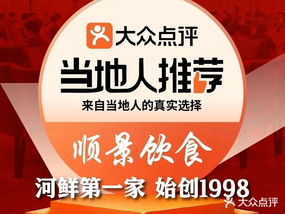 顺景海鲜城(番禺分店)