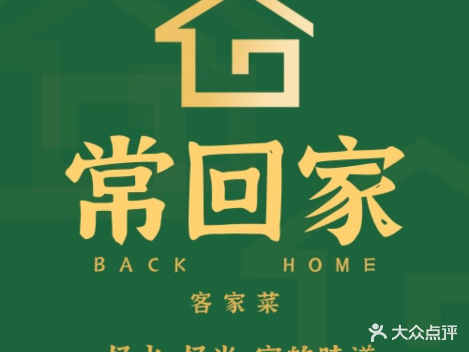 粤客轩客家菜(坂田店)