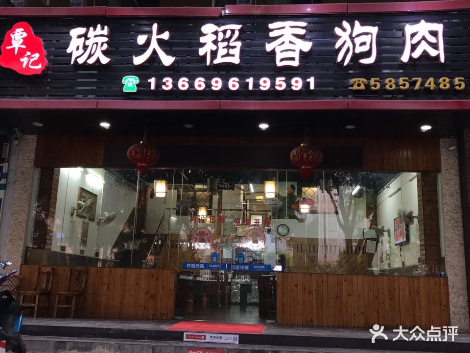 覃记碳火稻香香肉