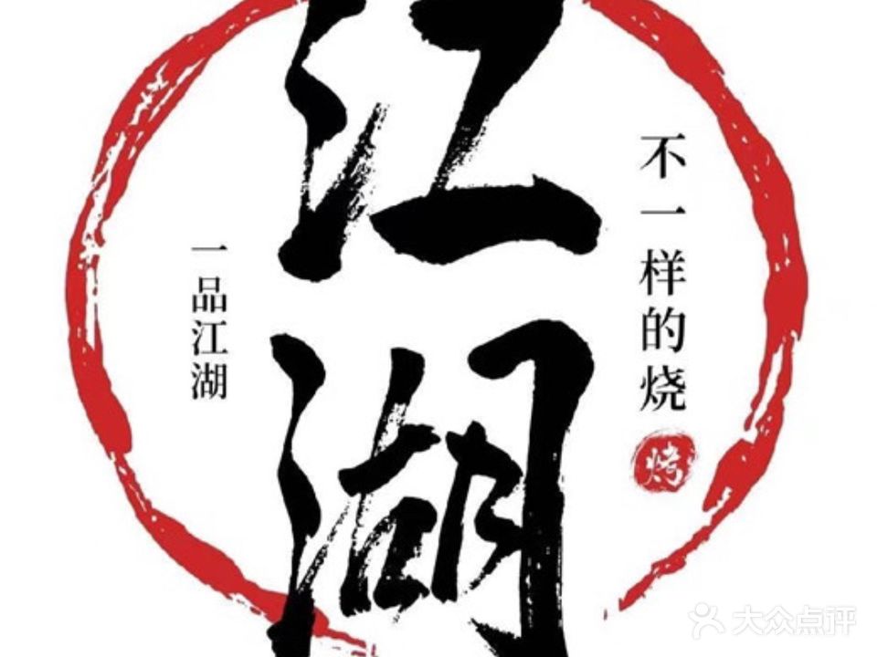 品江湖(义洲大道店)