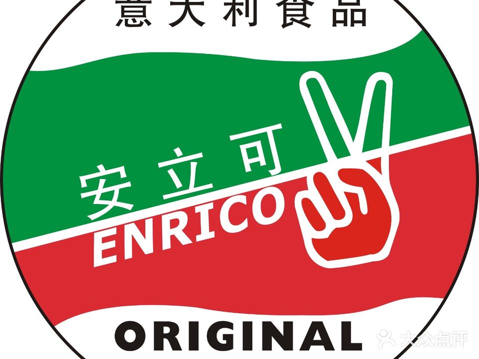 安立可意大利美食