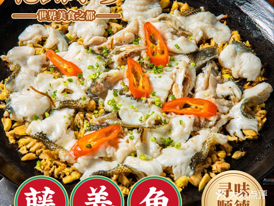 花洲水乡顺德菜