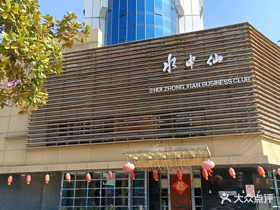 水中仙私房菜
