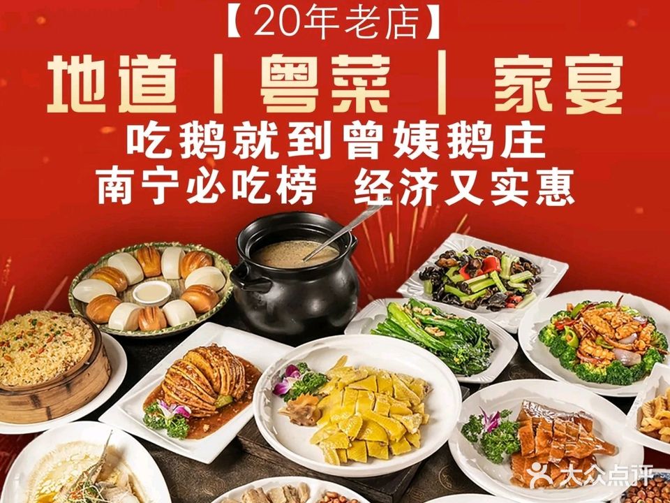 曾姨鹅庄(安吉店)