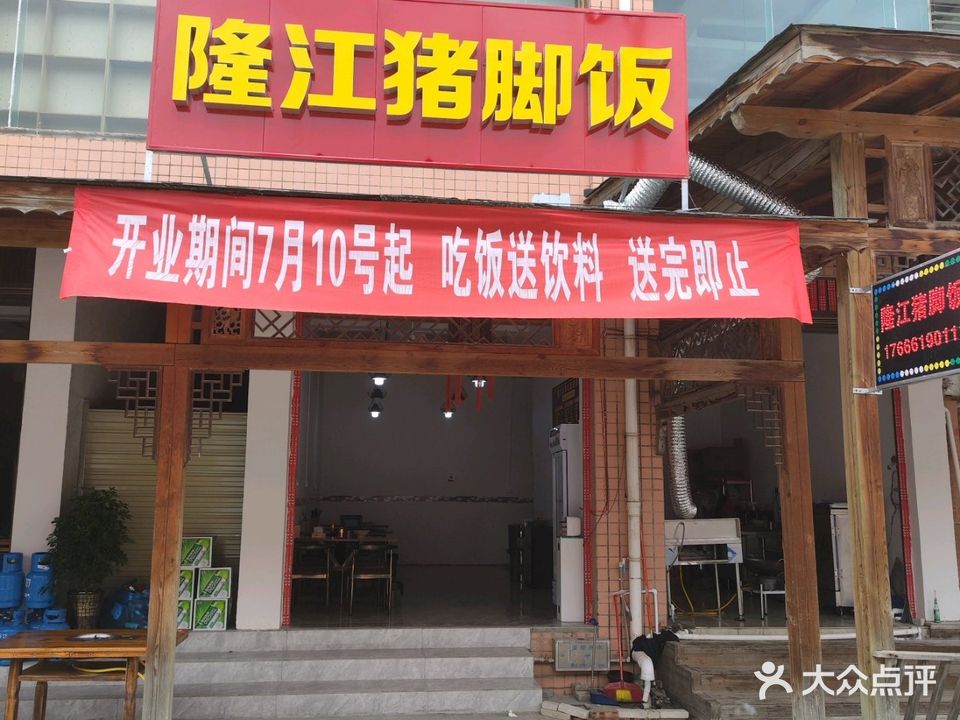 张记金牌隆江猪脚饭