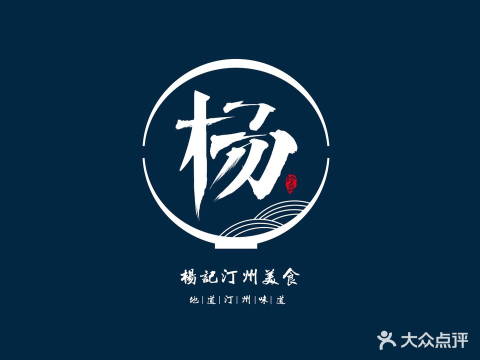 杨记汀州美食(莲花家园店)