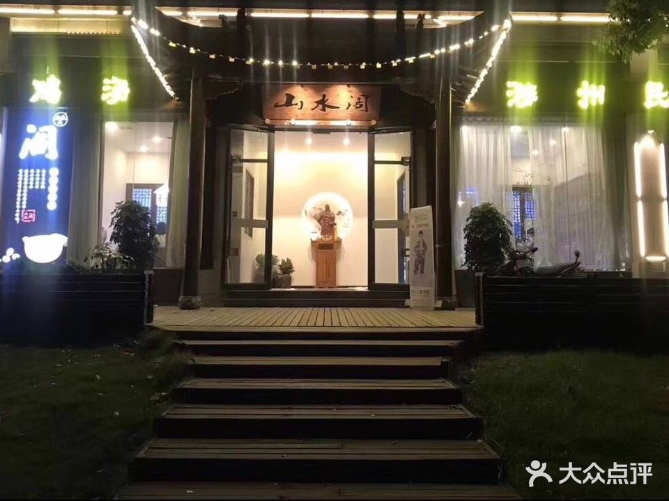 山水阁酒店(同乐坊店)