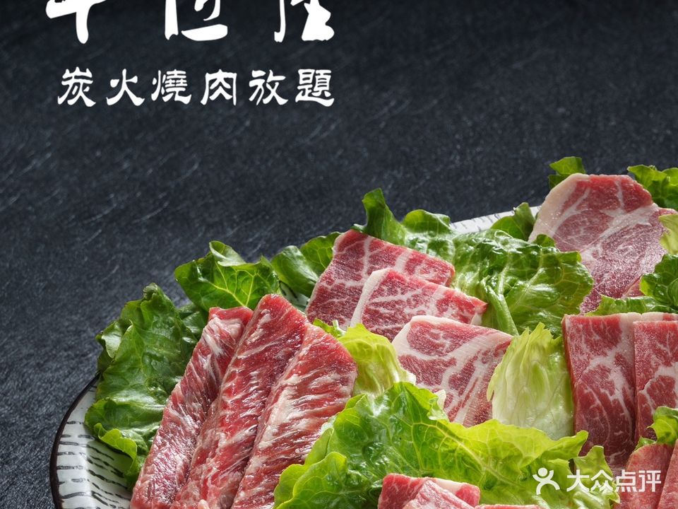 牛匠屋活鳗和牛烧肉放题(购物公园店)