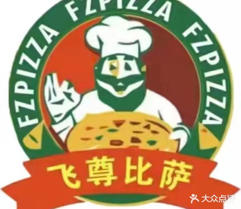 飞尊比萨(同和水岸店)