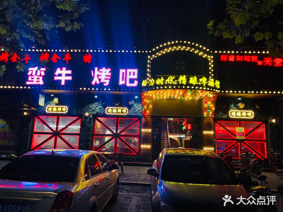 蛮牛烤吧精酿啤酒馆(永福东路店)