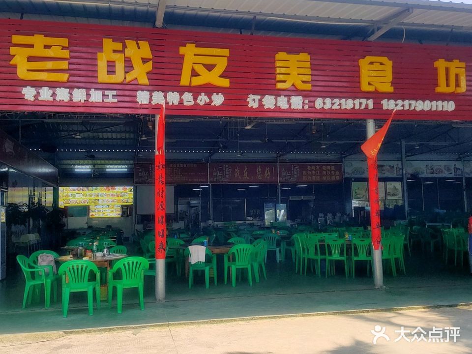 老战友美食坊(海拓澜湾店)