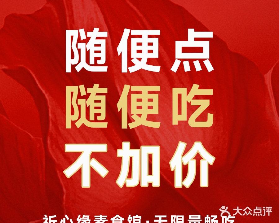 祈心缘素食(东坑店)