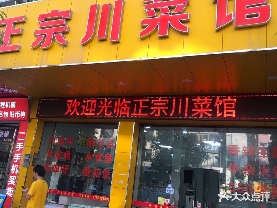 正宗川菜馆(泷洲中路店)