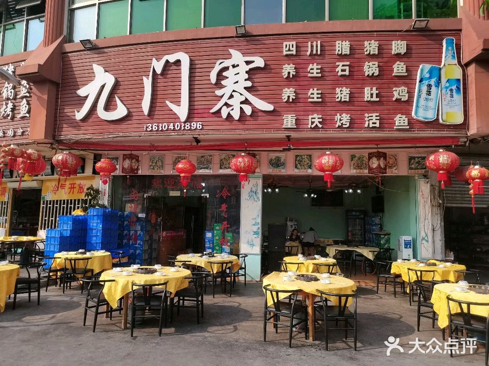 九里乡养生石锅鱼(麻二路店)