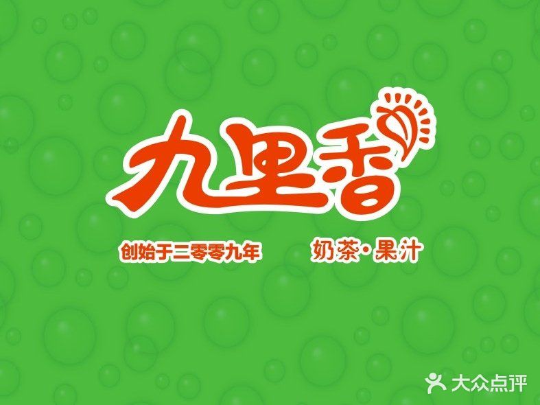 九里香奶茶果汁(碧湖店)