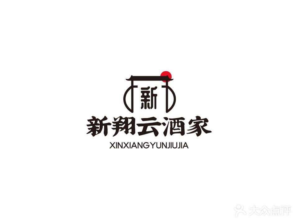新翔云酒家(城北街道店)