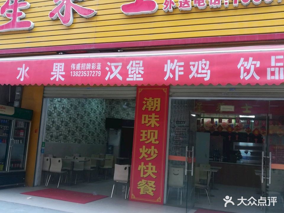 星莱士奶茶汉堡(青草窝店)