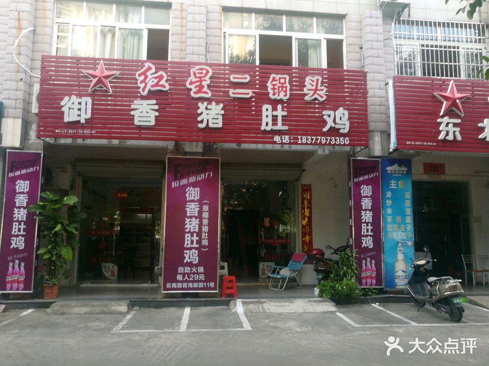 御香自助猪肚鸡