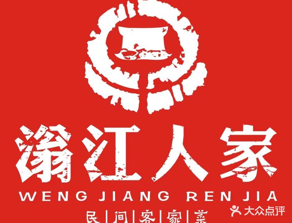 滃江人家(曲江店)