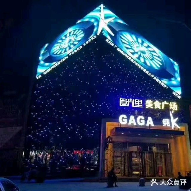 GAGA KTV(联想科技城店)