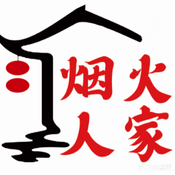 烟火人家下饭菜(金碧苑店)