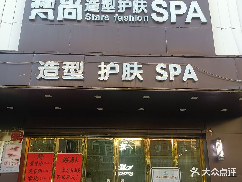 梵尚造型护肤SPA(二十四米街店)