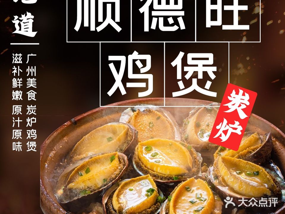 顺德旺农家鸡饭店