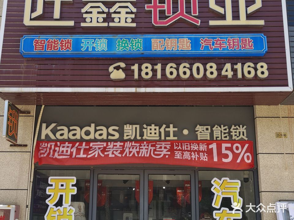 匠鑫锁业开锁配汽车钥匙