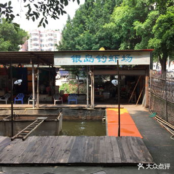 银岛钓虾场