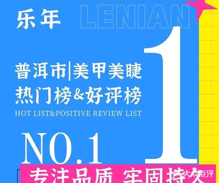 乐年美甲店(创基尚城店)