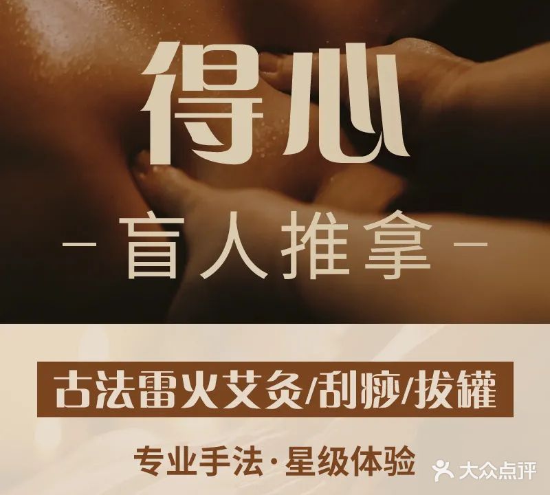 得心盲人推拿