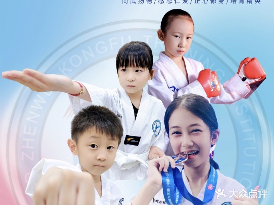 震威武道山河跆拳道馆