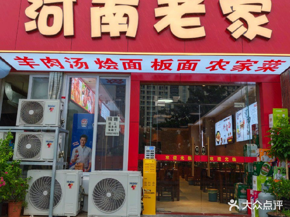 三十年前河南老家(海甸岛店)