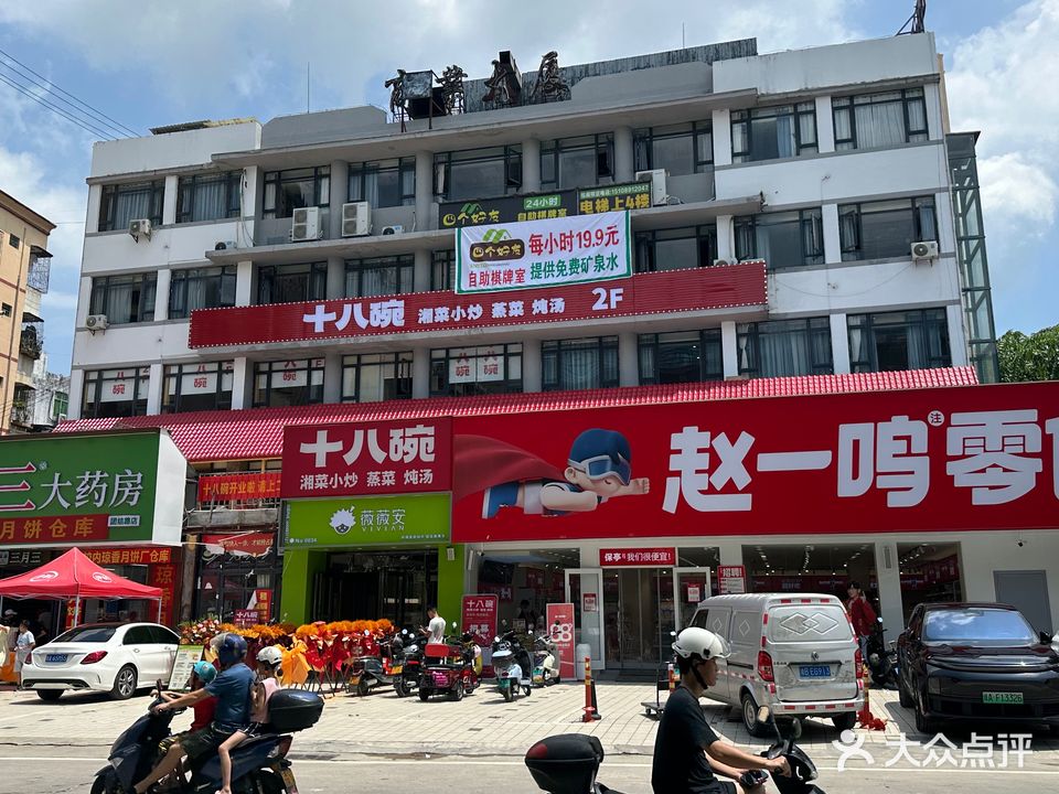 四个好友自助棋牌室