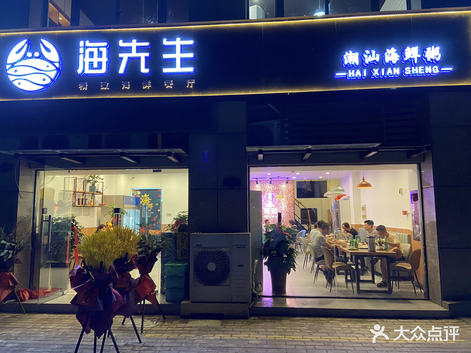 海先生·精致海鲜餐厅(金域蓝湾店)