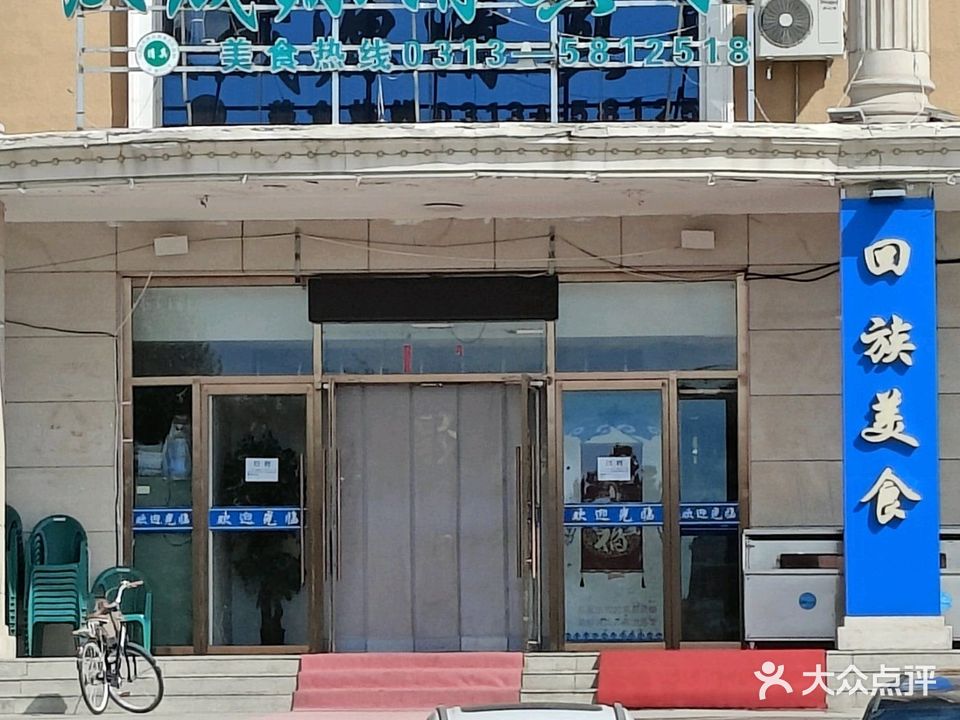 庆晟源清真菜(昊成·欧景缘店)