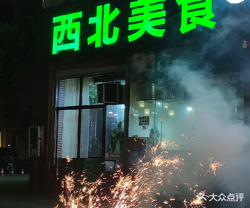 清真西北美食(红树林街店)