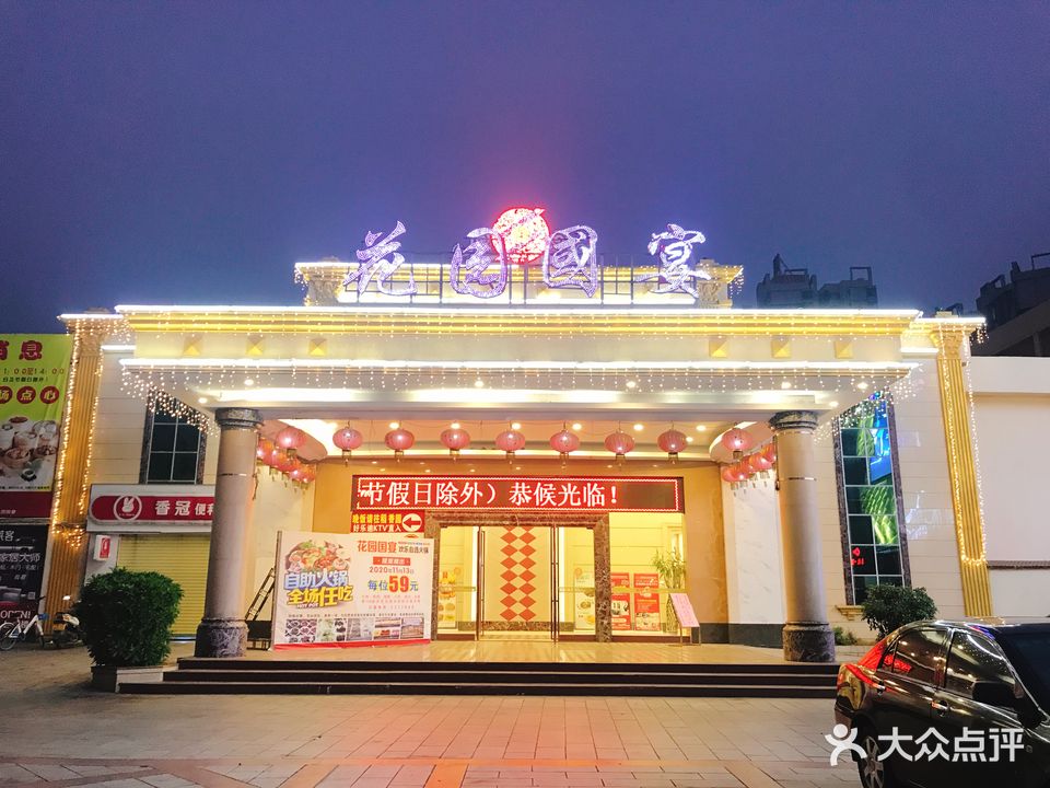 花园国宴(幕桥西路店)